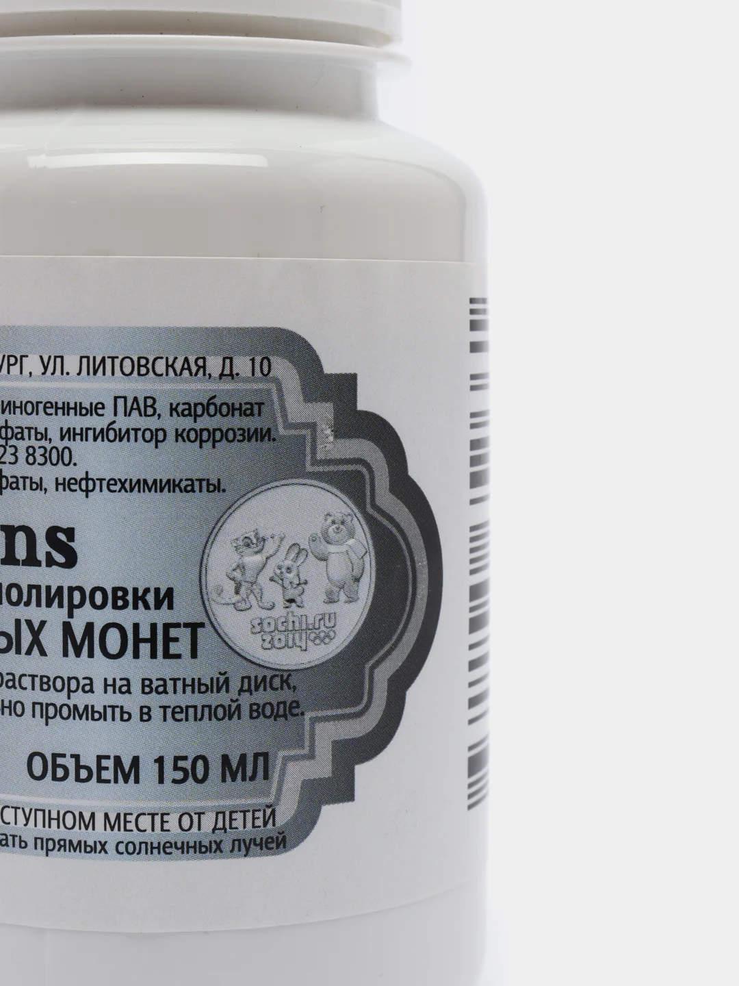 Средство для чистки и полировки стальных и никелевых монет