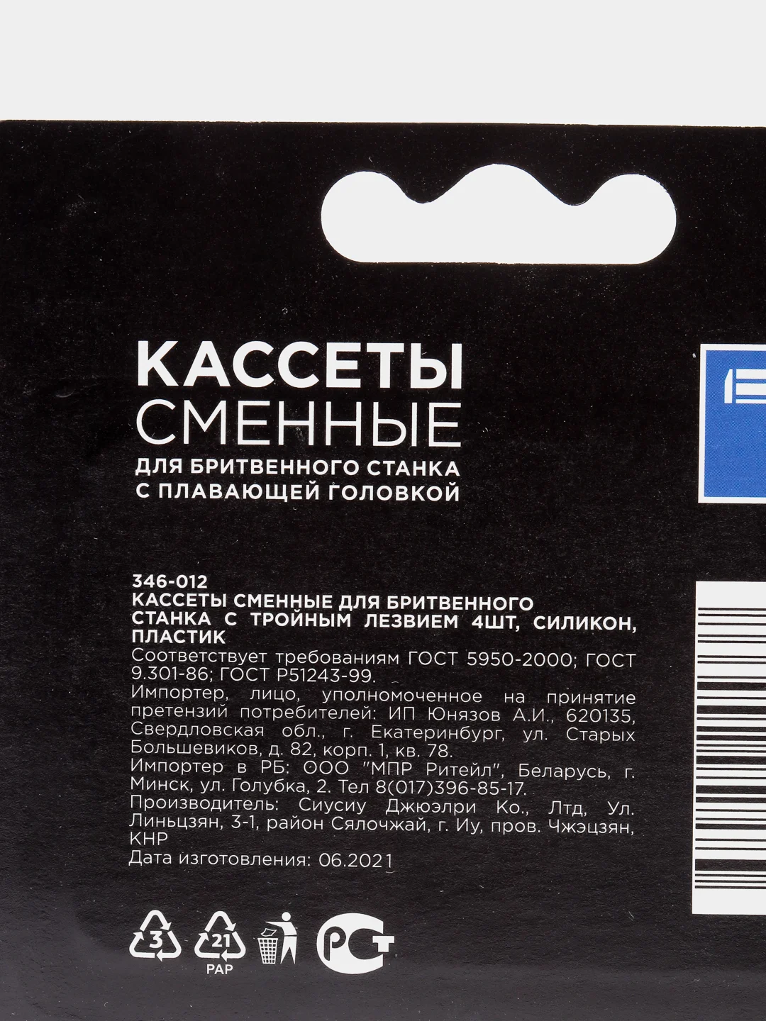 Станок для бритья с тройным лезвием, плавающая головка, силикон, сменные кассеты