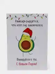 Открытка новогодняя "Авокадо"