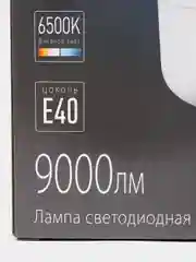 Лампа светодиодная  Ergolux LED 90Вт E40 дневной свет серия PRO (14332)