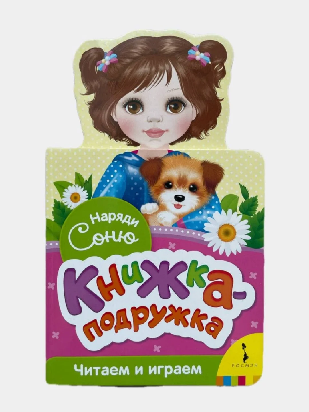 Книжка-подружка "Читаем и играем"
