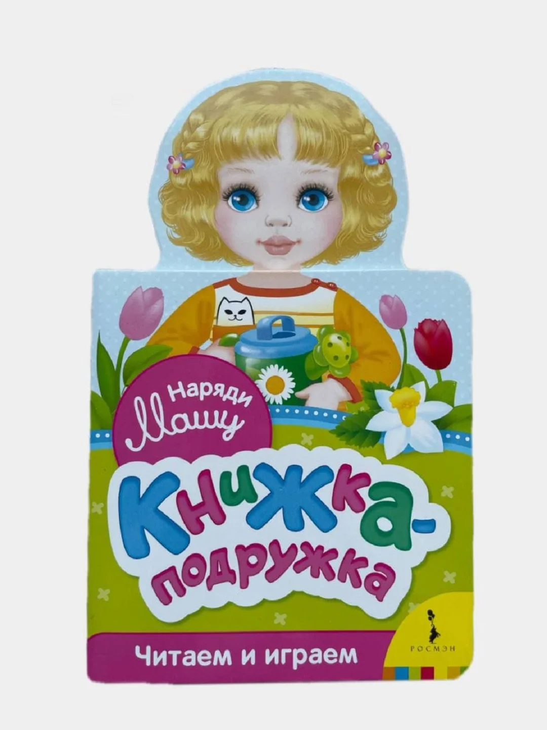 Книжка-подружка "Читаем и играем"