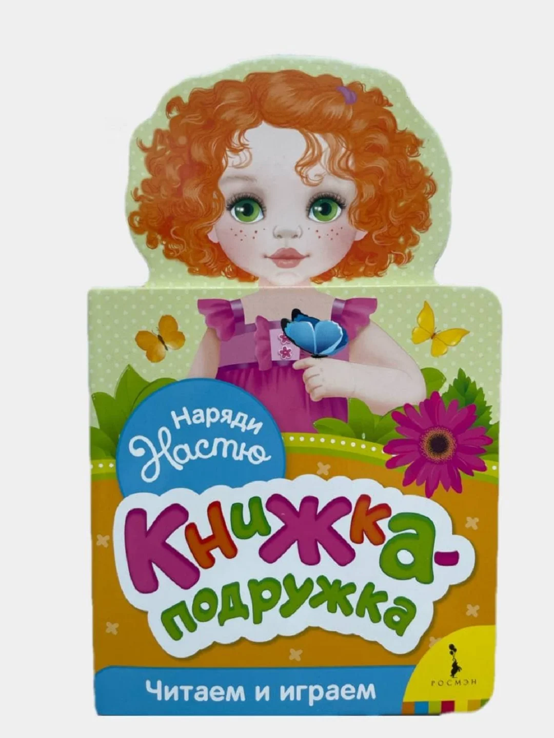 Книжка-подружка "Читаем и играем"