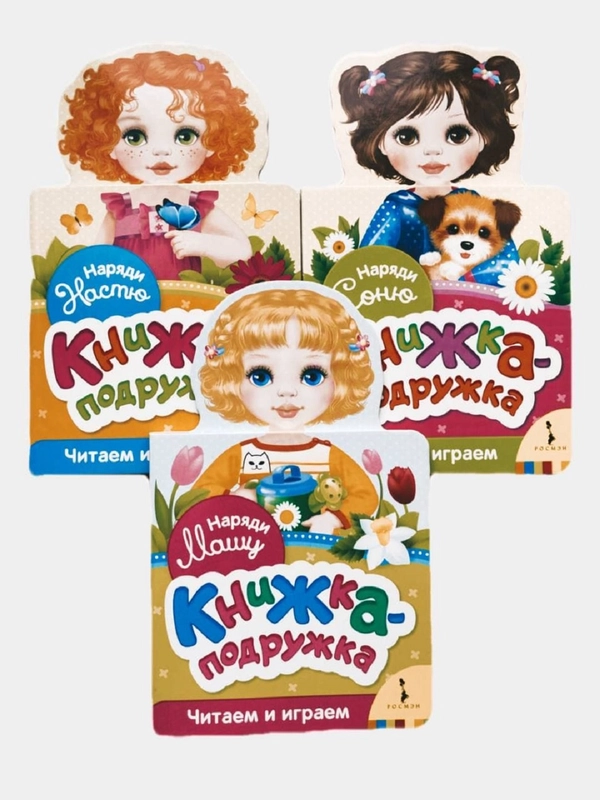 Книжка-подружка "Читаем и играем"