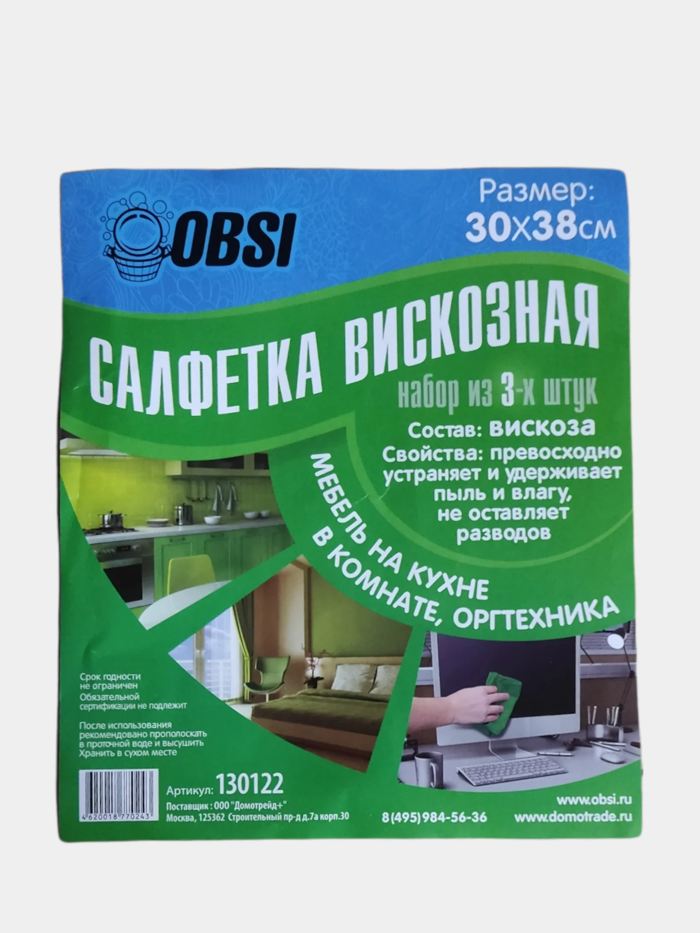 Салфетка 30*38 см вискоза 3 штуки, салфетки, тряпка