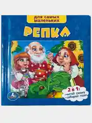 Книга-пазл "Репка" для детей, развивающая