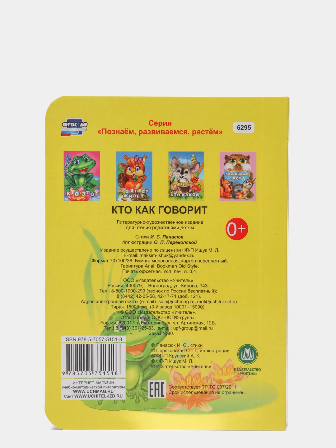 Книга на картоне. Кто как говорит?