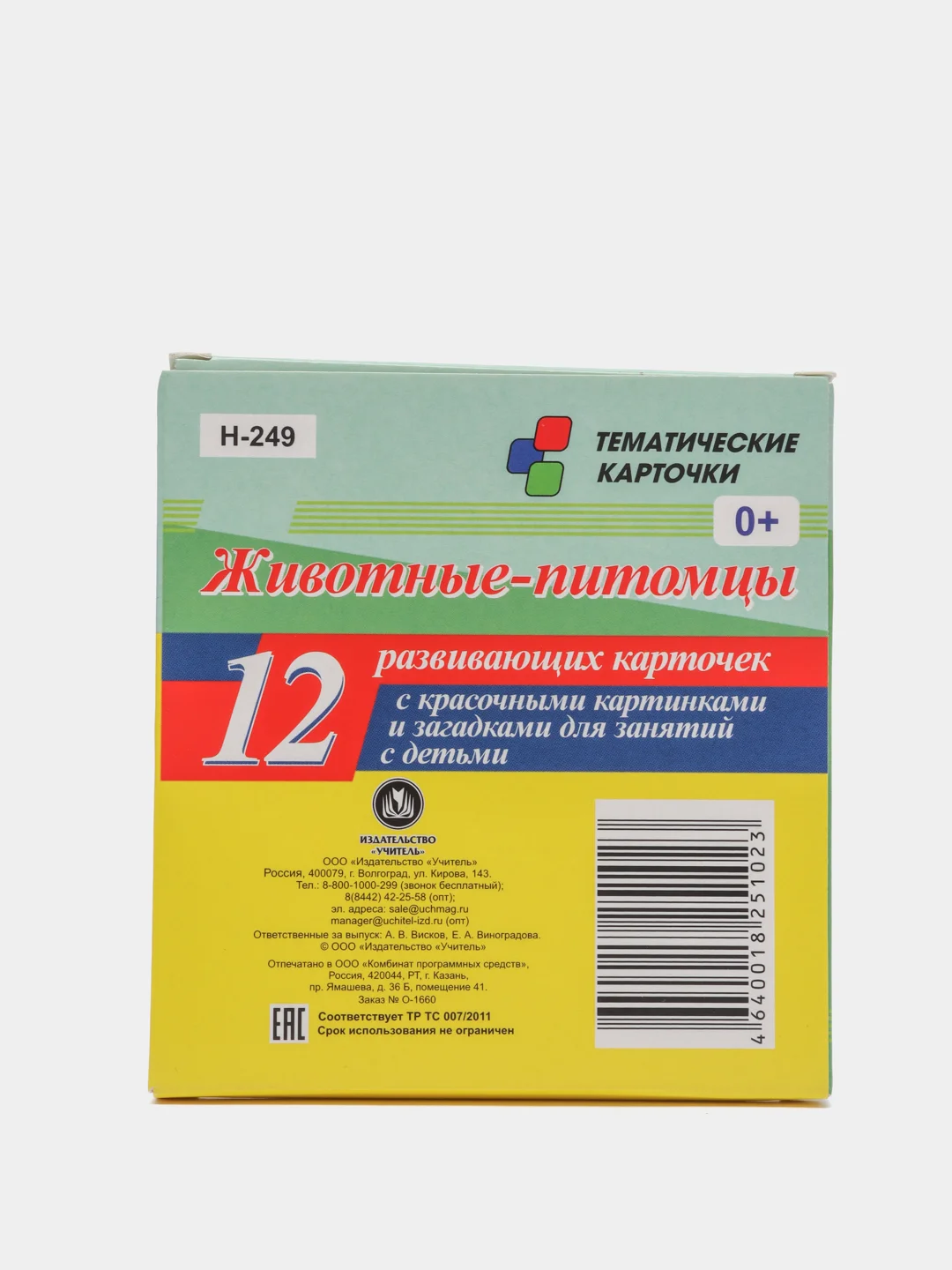 Животные-питомцы: 12 карточек с красочными картинками и загадками для занятий с детьми
