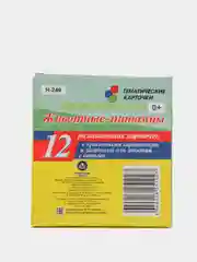 Животные-питомцы: 12 карточек с красочными картинками и загадками для занятий с детьми
