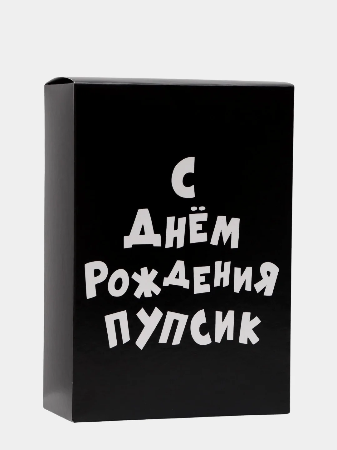 Поздравление с днем рождения пупсик