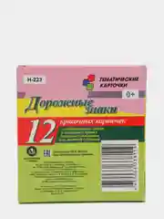 Дорожные знаки. Информационные знаки: 12 карточек с изображением знаков и описанием ПДД