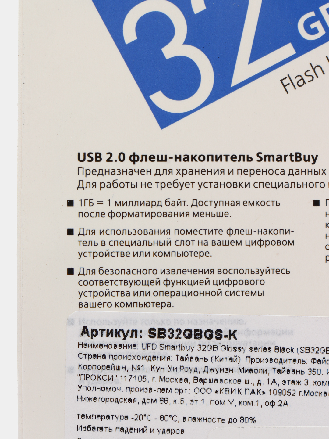 Флешка Smartbuy 32 Gb 