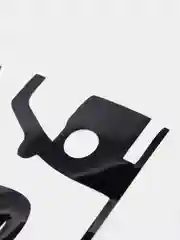 Индиго наклейки на авто "Не трогай мою машину"