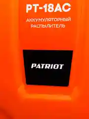 Распылитель аккумуляторный PATRIOT PT-18AC
