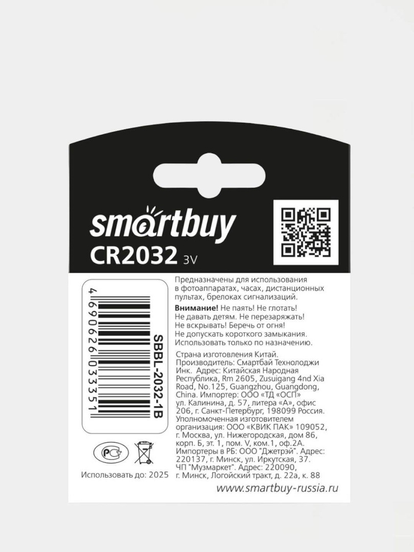 Батарейка Smartbuy CR2032 2032 купить по цене 24 ₽ в интернет-магазине  Магнит Маркет