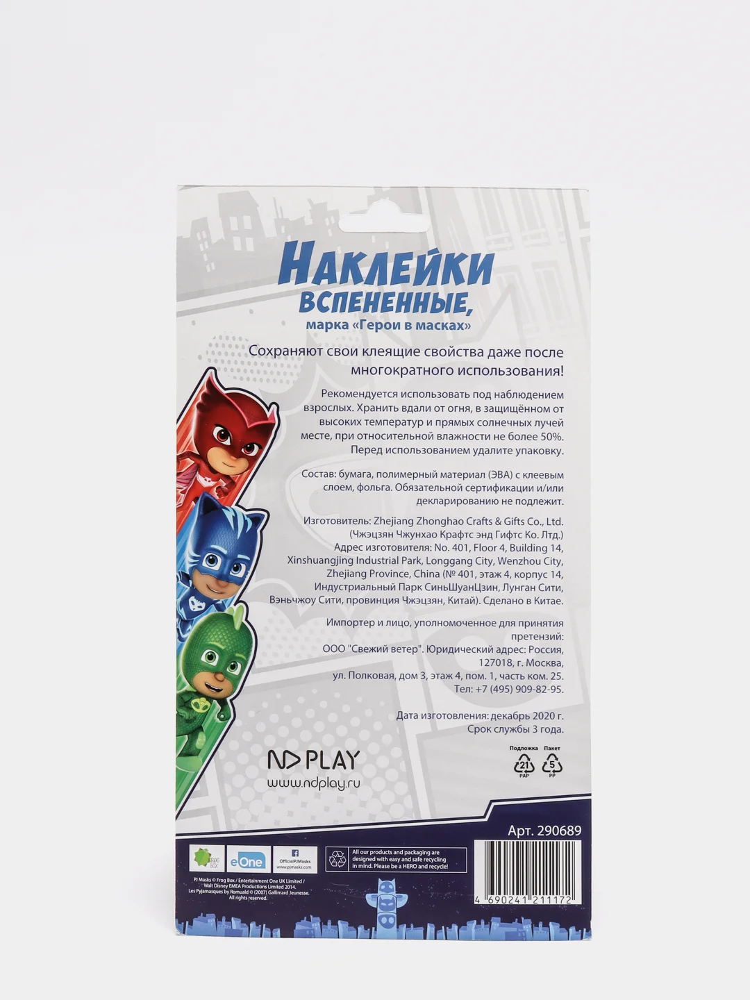 Наклейки вспененные "Герои в масках", диз. 1