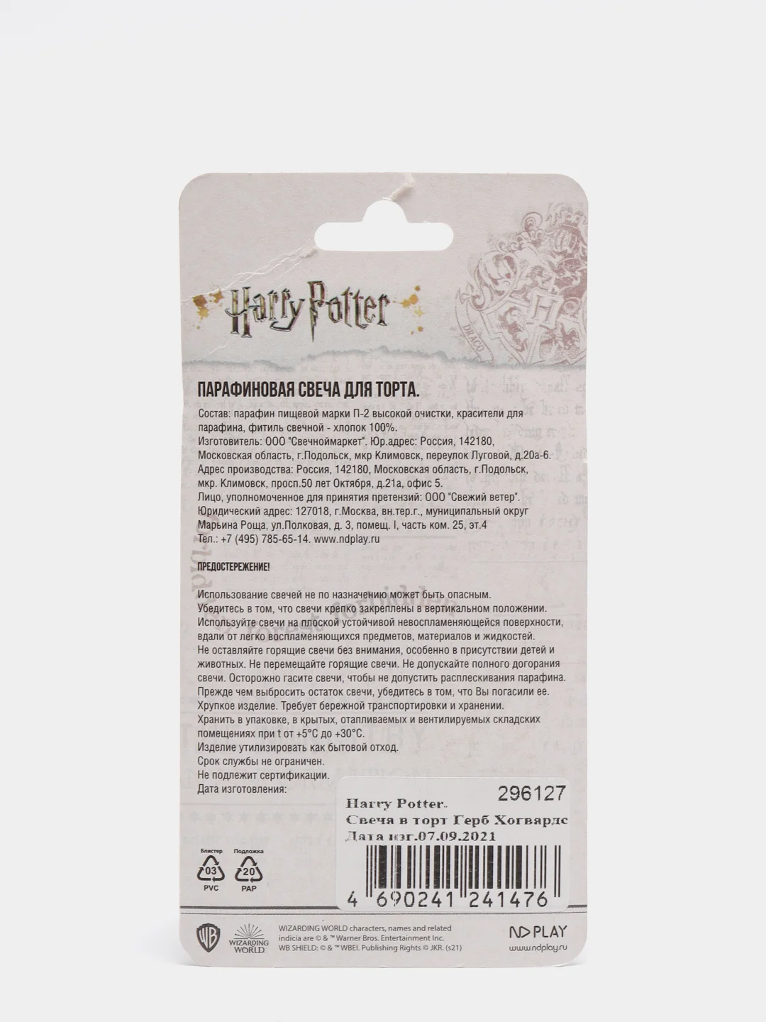 Harry Potter. Парафиновая свеча в торт, в блистере (чиби)