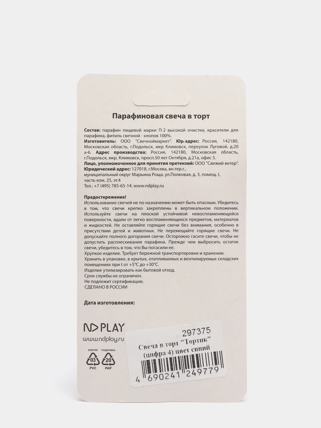 Свеча парафиновая в торт "Тортик", цифра 4, в блистере