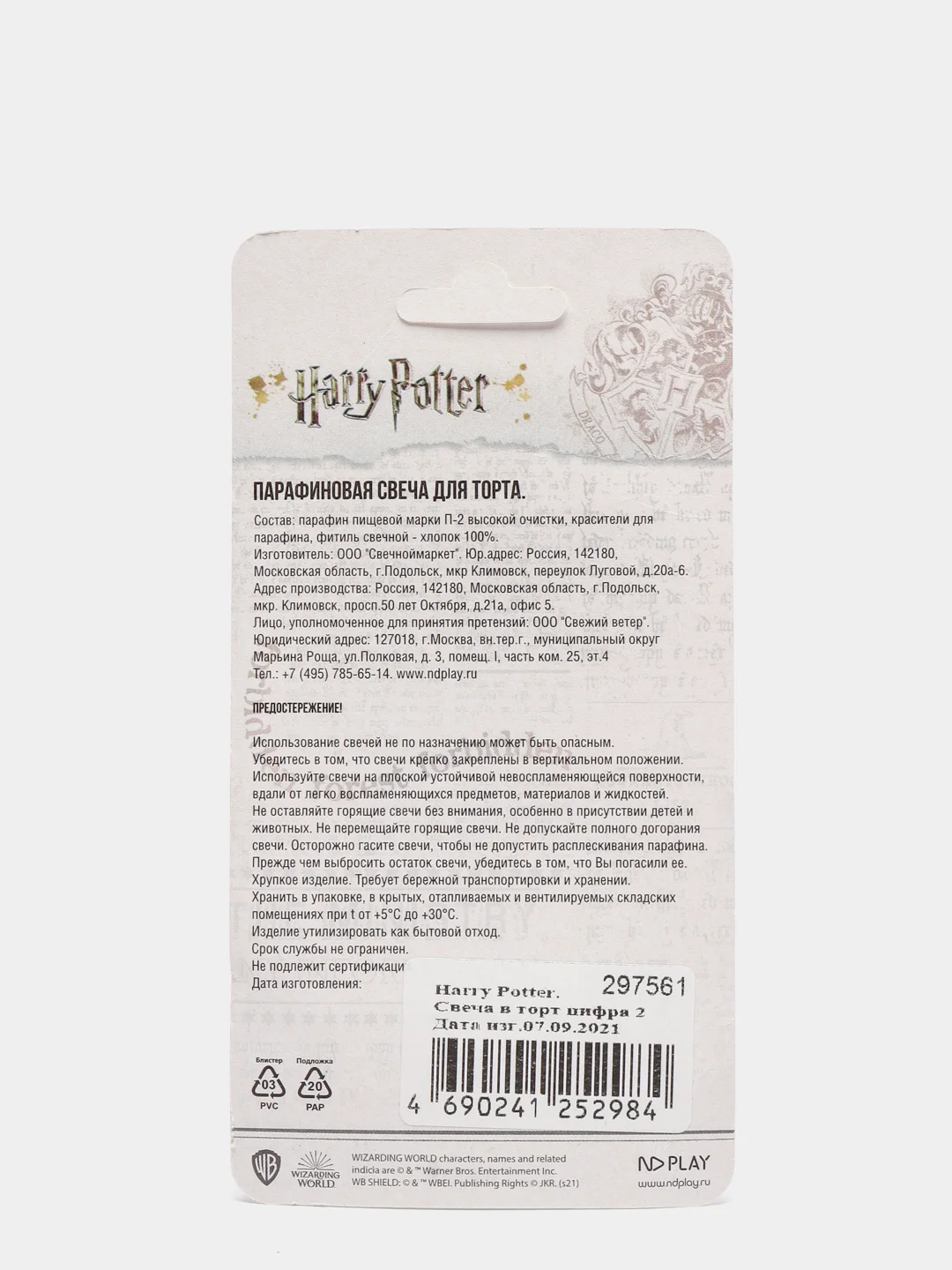 Harry Potter. Парафиновая свеча в торт (цифра 2 с рисунком), в блистере (чиби)