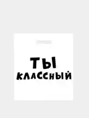 Голубой пакет с приколами, полиэтиленовый с вырубной ручкой, 35 х 45 см, 60 мкм