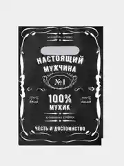 Подарочный пакет с прикольными надписями Новый год