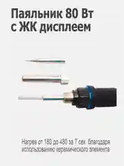 Синий паяльник 80 вт: керамический нагреватель, цифровая регулировка, выключатель, с подставкой