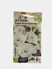Семена цветов эустомы Вулкан Белая Королева