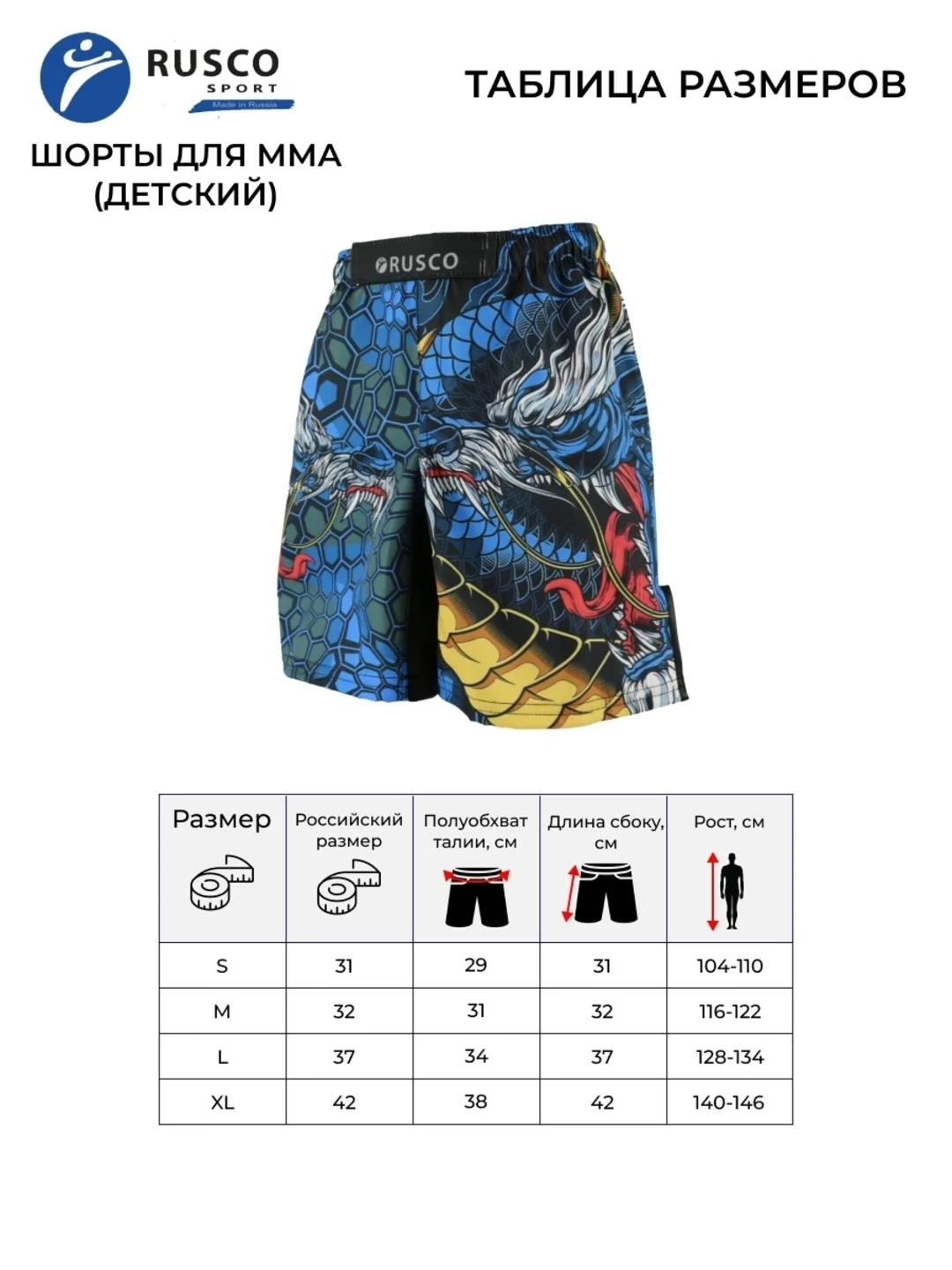 Шорты спортивные для MMA RuscoSport, детские