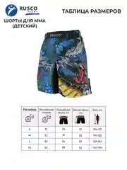 Шорты спортивные для MMA RuscoSport, детские