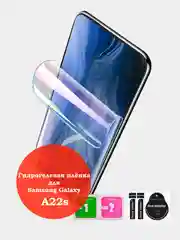 Гидрогелевая пленка для Samsung A14,A24,A54,A25,S23 FE,S 10E,72,20,22,A 51,23,33,53,12,A52