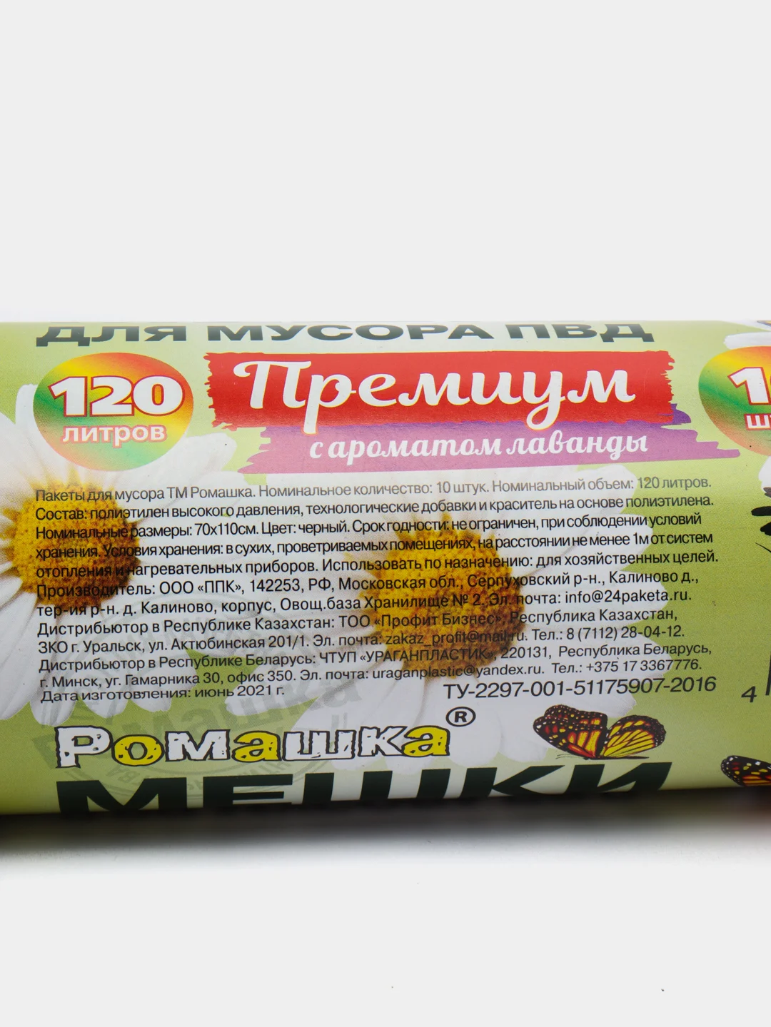 Мешки для мусора Ромашка "Премиум с ароматом лаванды", ПВД, 120 л, 10 штук