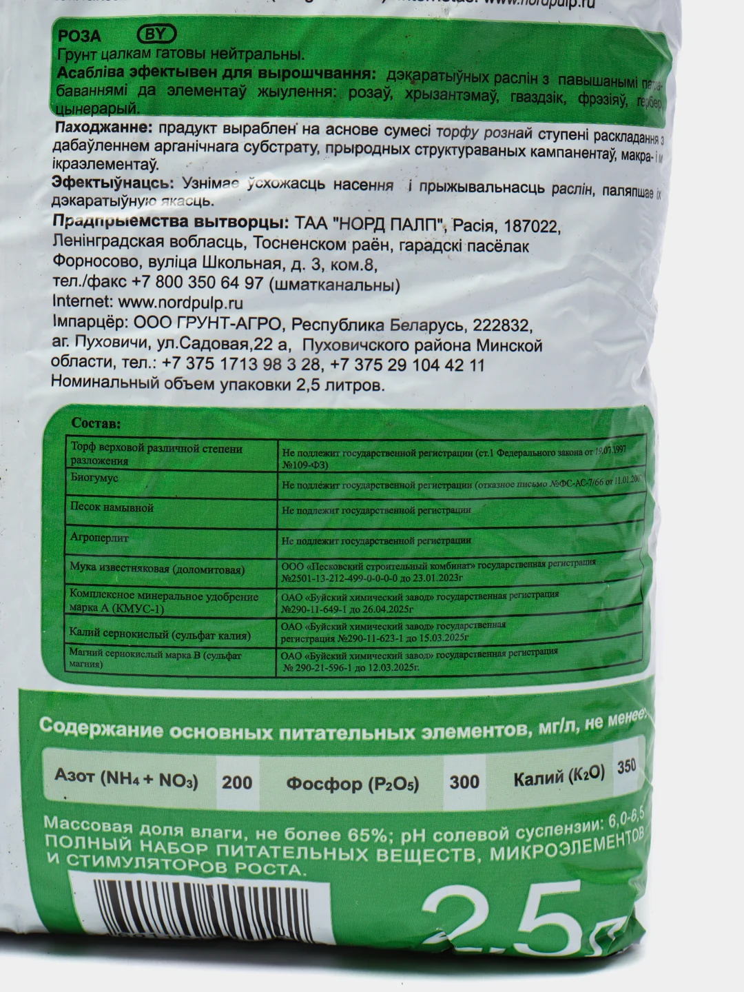Роза грунт, земля с биогумусом 2.5 л для хризантем, роз, гвоздик, фрезий, гербер,цинерарий