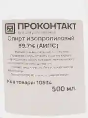 Спирт изопропиловый АИПС 500 мл изопропанол