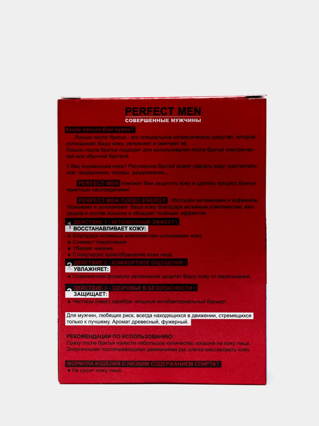 Perfect MEN Лосьон после бритья "Turbo Energy", 100 мл