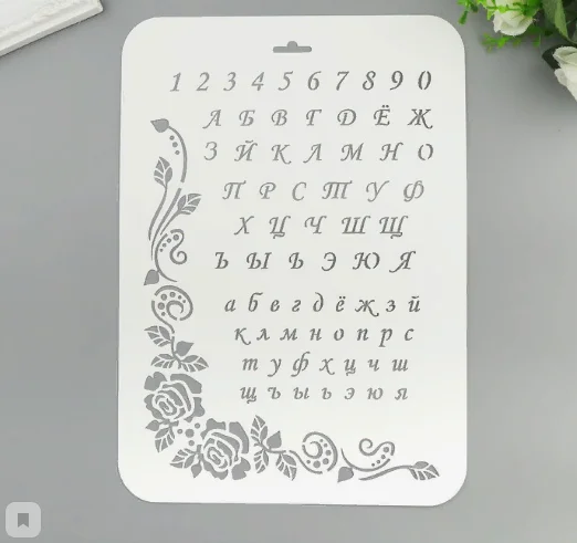Трафарет пластик "Алфавит" 22 х 31 см