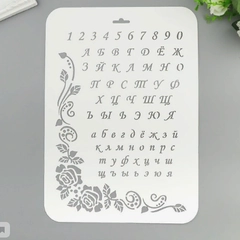 Трафарет пластик "Алфавит" 22 х 31 см