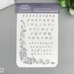 Трафарет пластик "Алфавит" 22 х 31 см