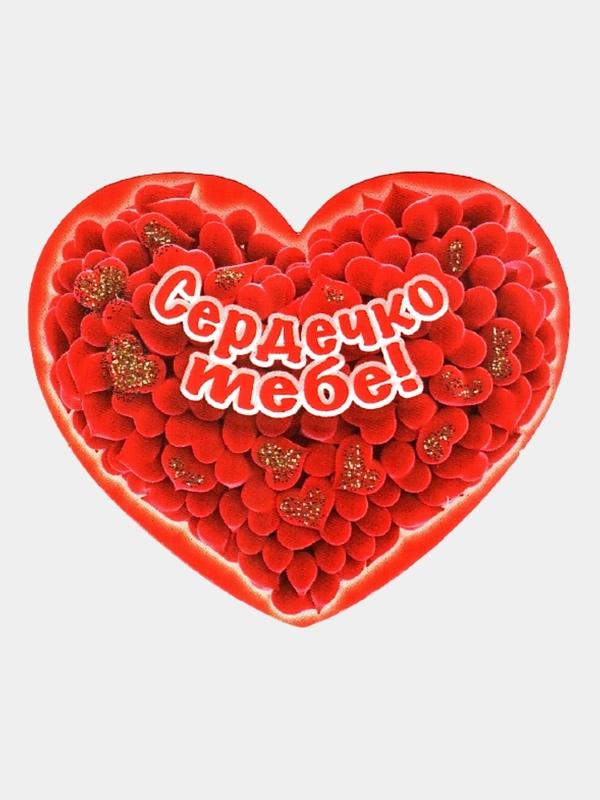 Как тебе сердечко внутрифото Как тебе сердечко внутрифото