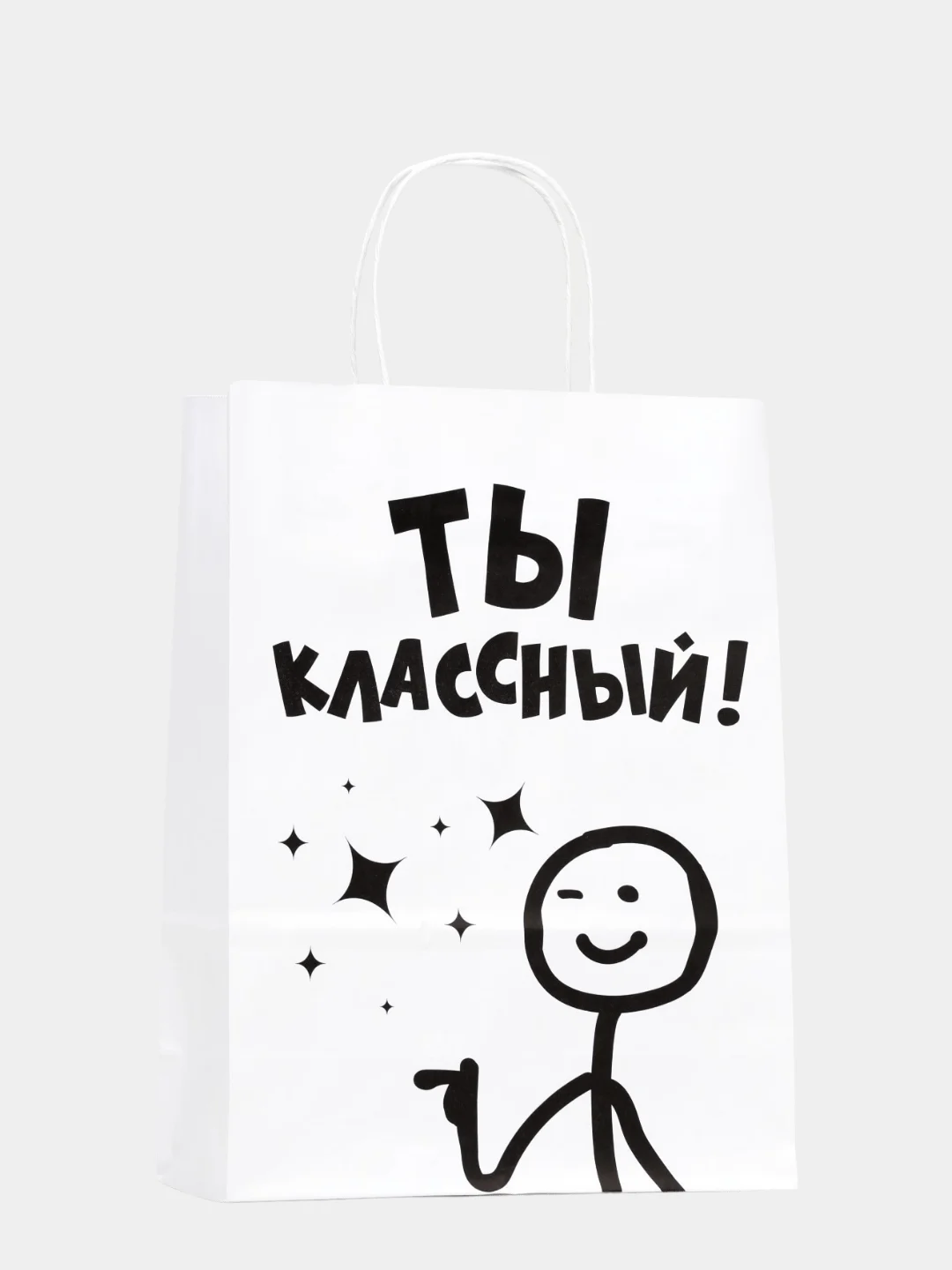 Пакет подарочный с надписью "Ты классный", 24 х 14 х 30 см