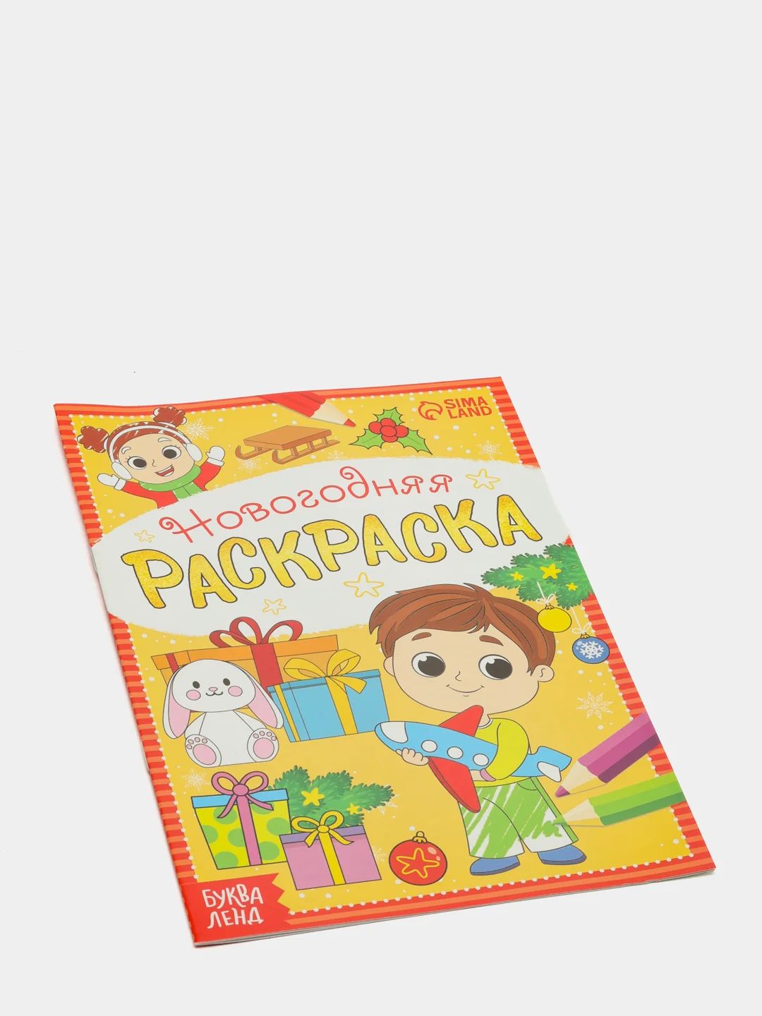 Оранжевый раскраска новогодняя