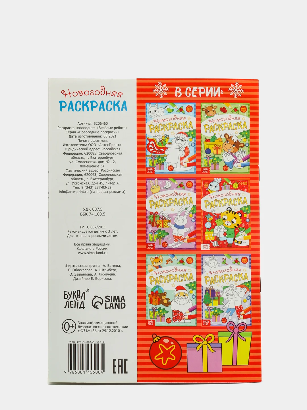 Оранжевый раскраска новогодняя