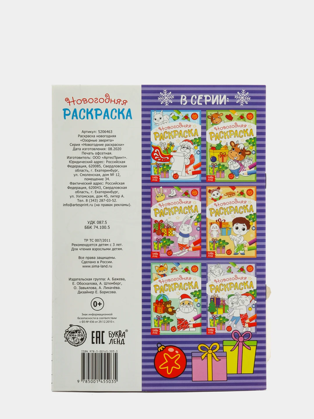 Фиолетовый раскраска новогодняя