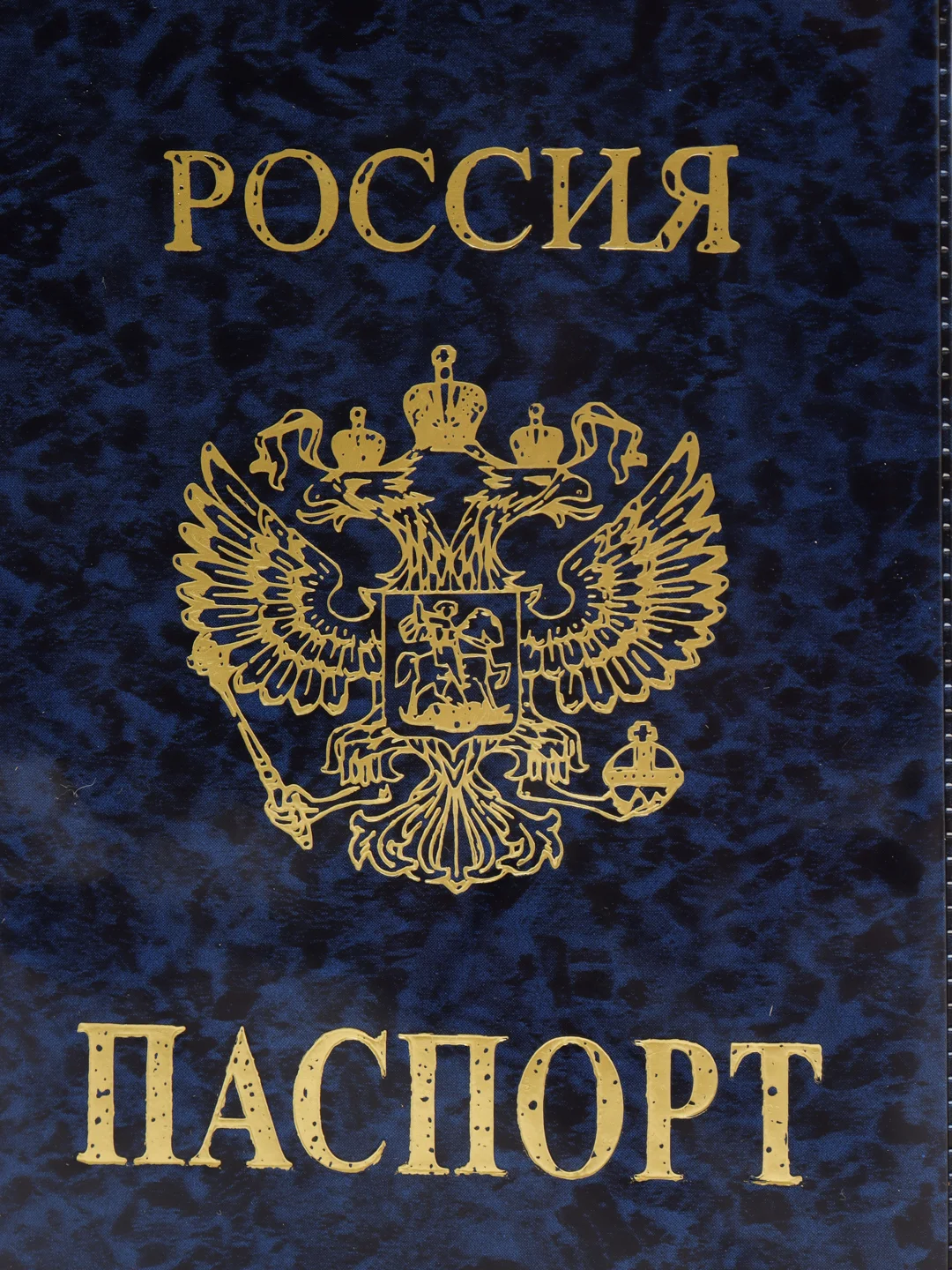 Синий обложка для паспорта с гербом России
