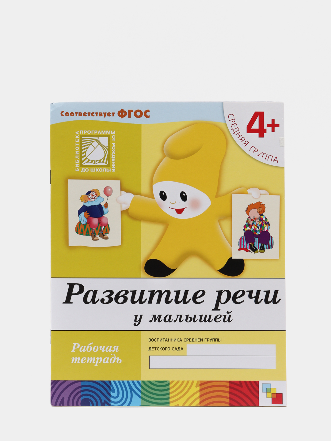 Набор рабочих тетрадей: математика, прописи, развитие речи, уроки грамоты. Средняя  группа купить по цене 499 ₽ в интернет-магазине Магнит Маркет