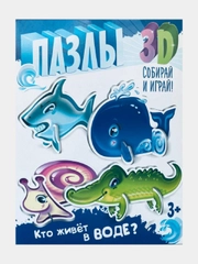 3D пазлы