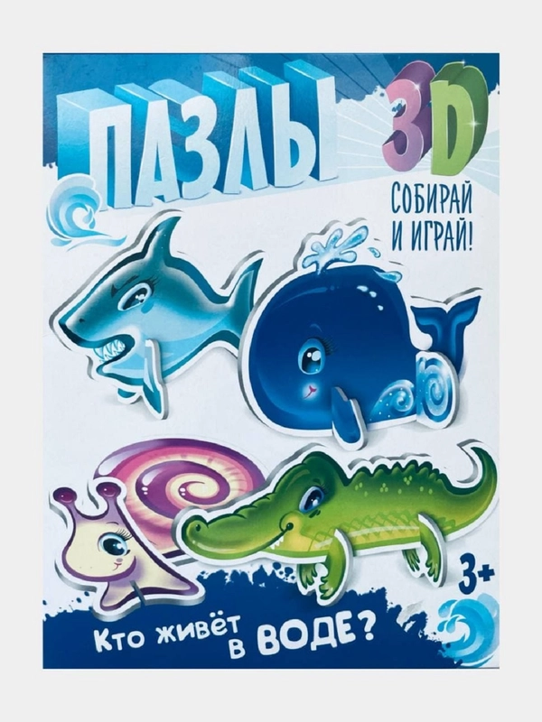 3D пазлы