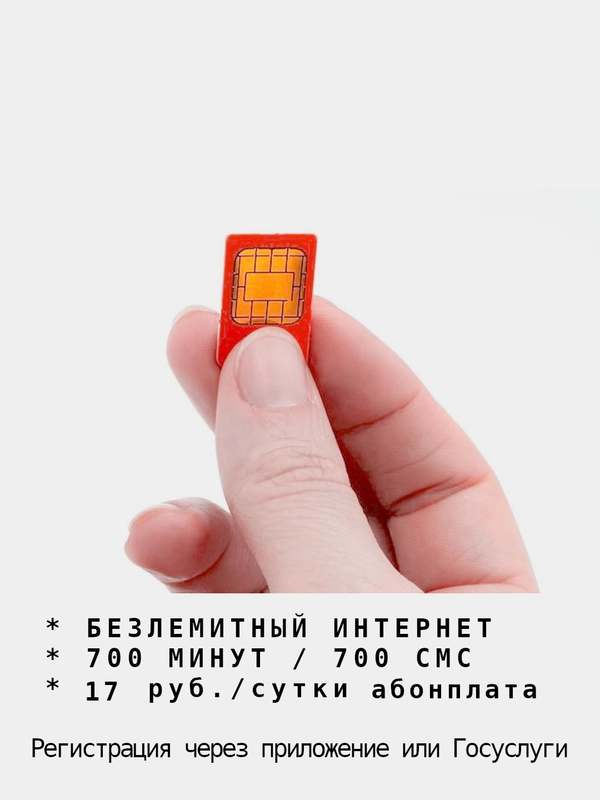 SIM - карта МТС с тарифом "Тарифище Комплект Трио UFA, 4G, LTE" купить ...