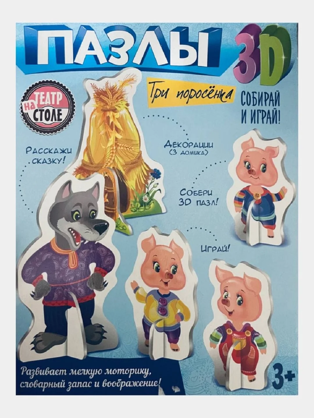 3D пазлы