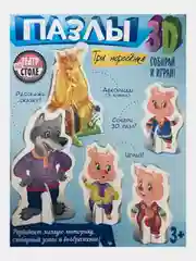 3D пазлы