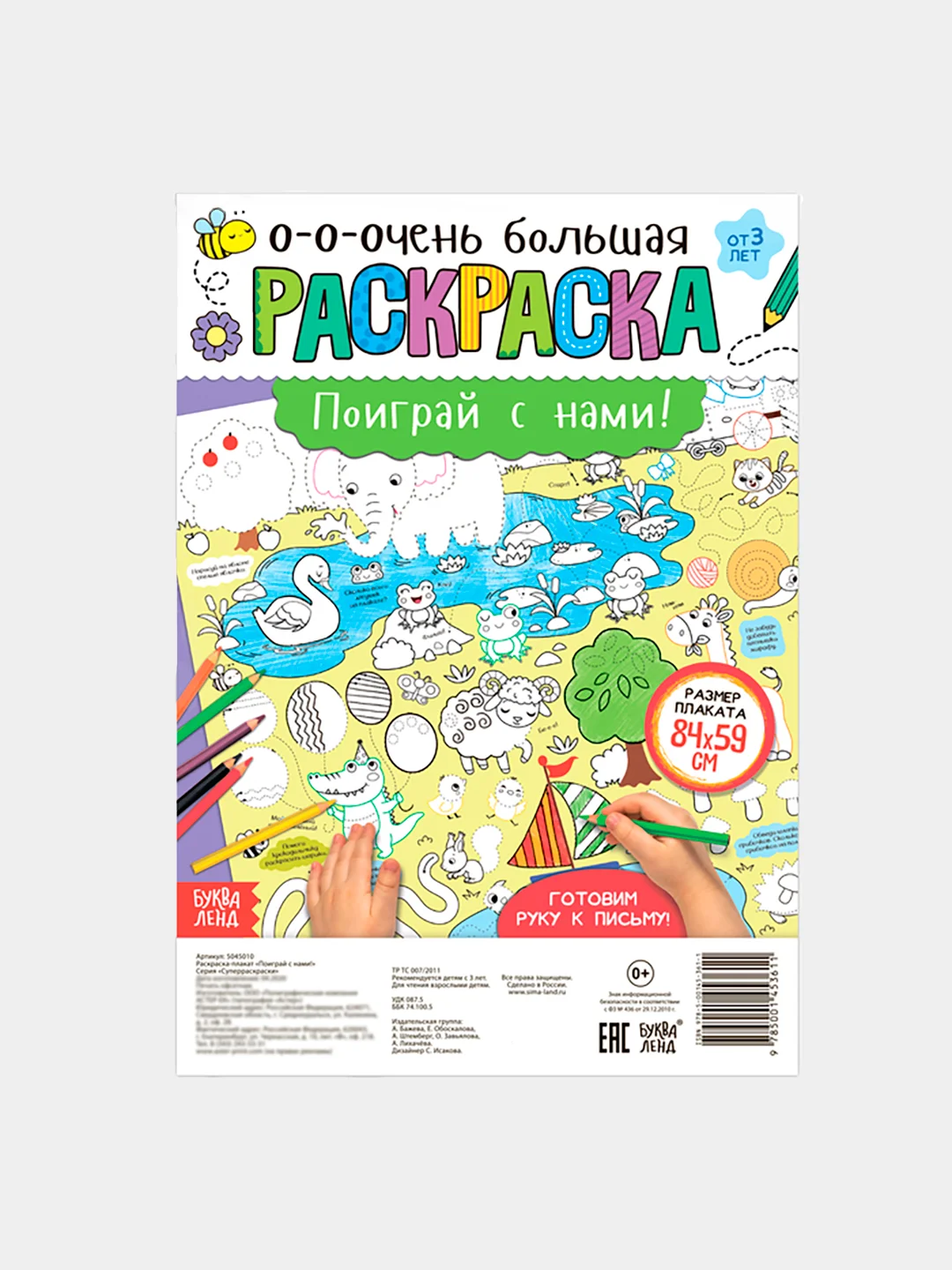 Раскраска гигант